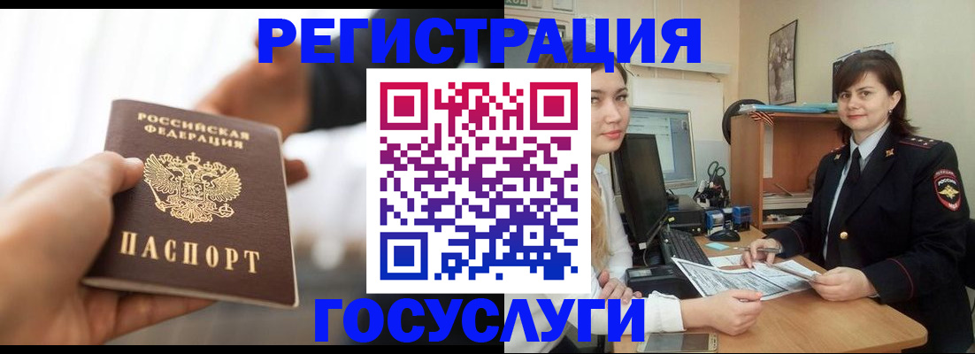 временная регистрация госуслуги в Евпатории