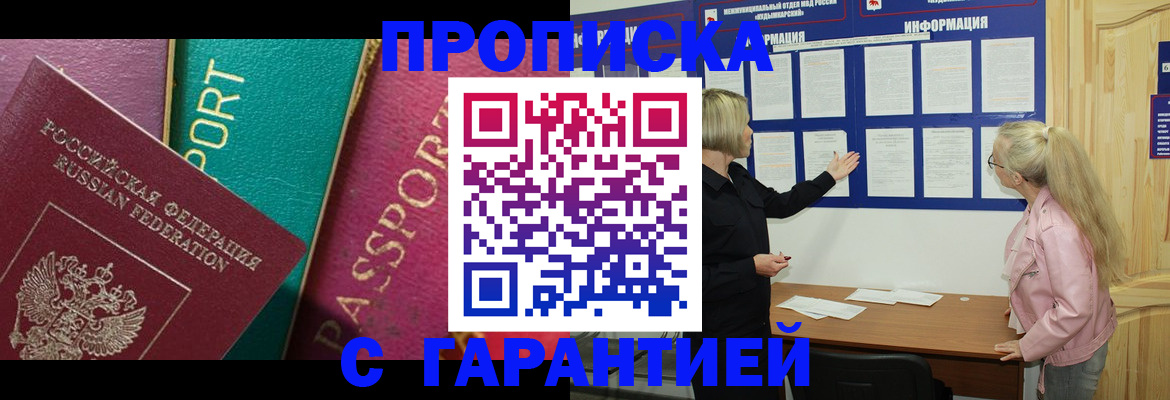 временная прописка в Евпатории